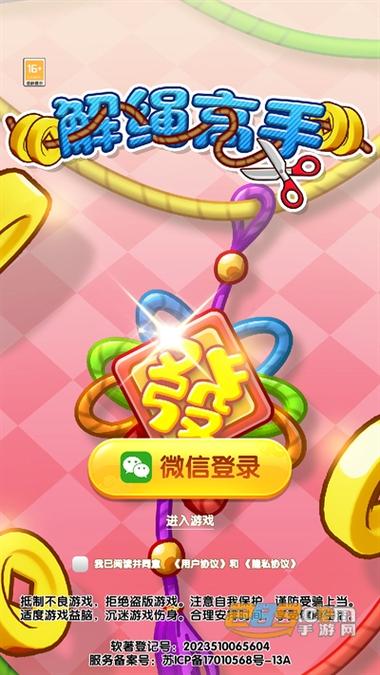 解绳能手领红包图标
