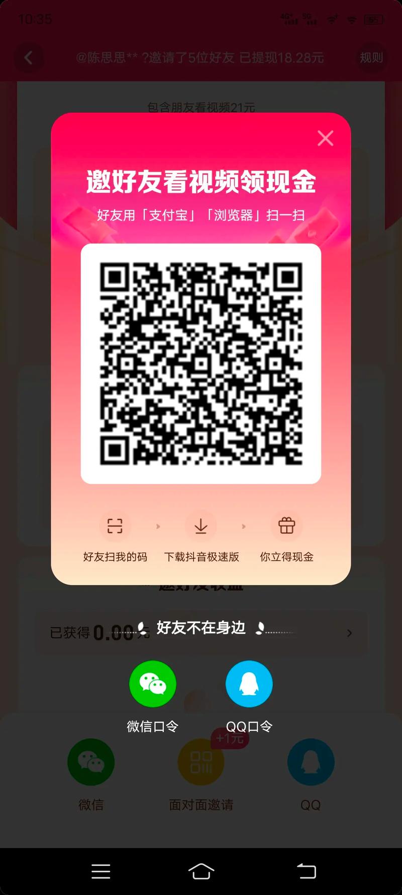 快乐红包邀请码官