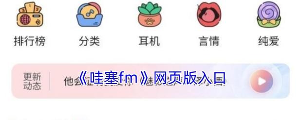 哇塞FM官网版图标