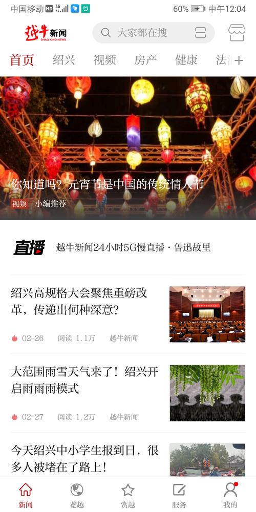 越牛新闻app官方下载领红包最新版
