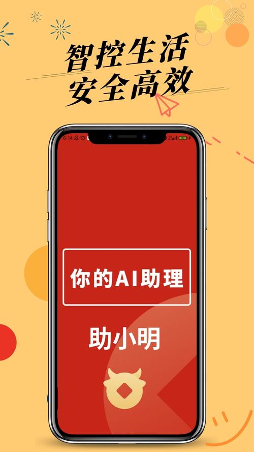 助手小明APP最新版