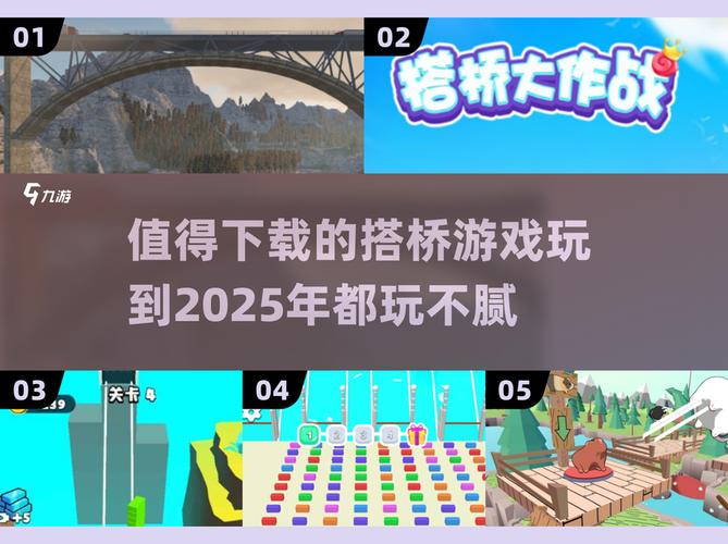 搭桥大作战安卓版