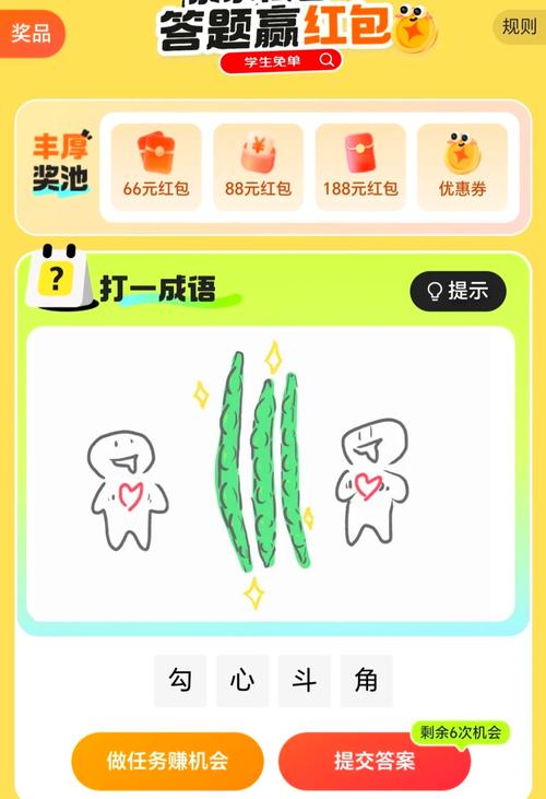 妙笔猜成语领红包