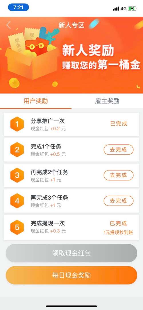 赏金游赚钱平台