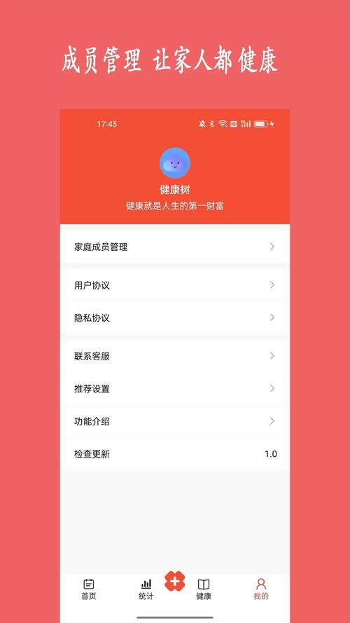 健康树app