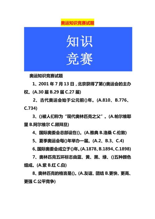 状元奥运答题