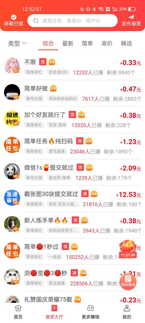 聚多帮悬赏任务平