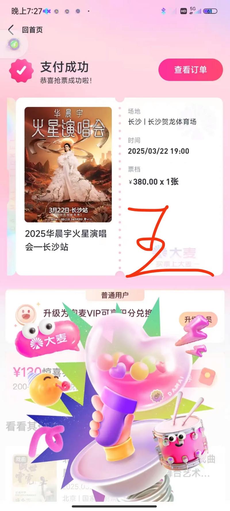 今日有票快手免费