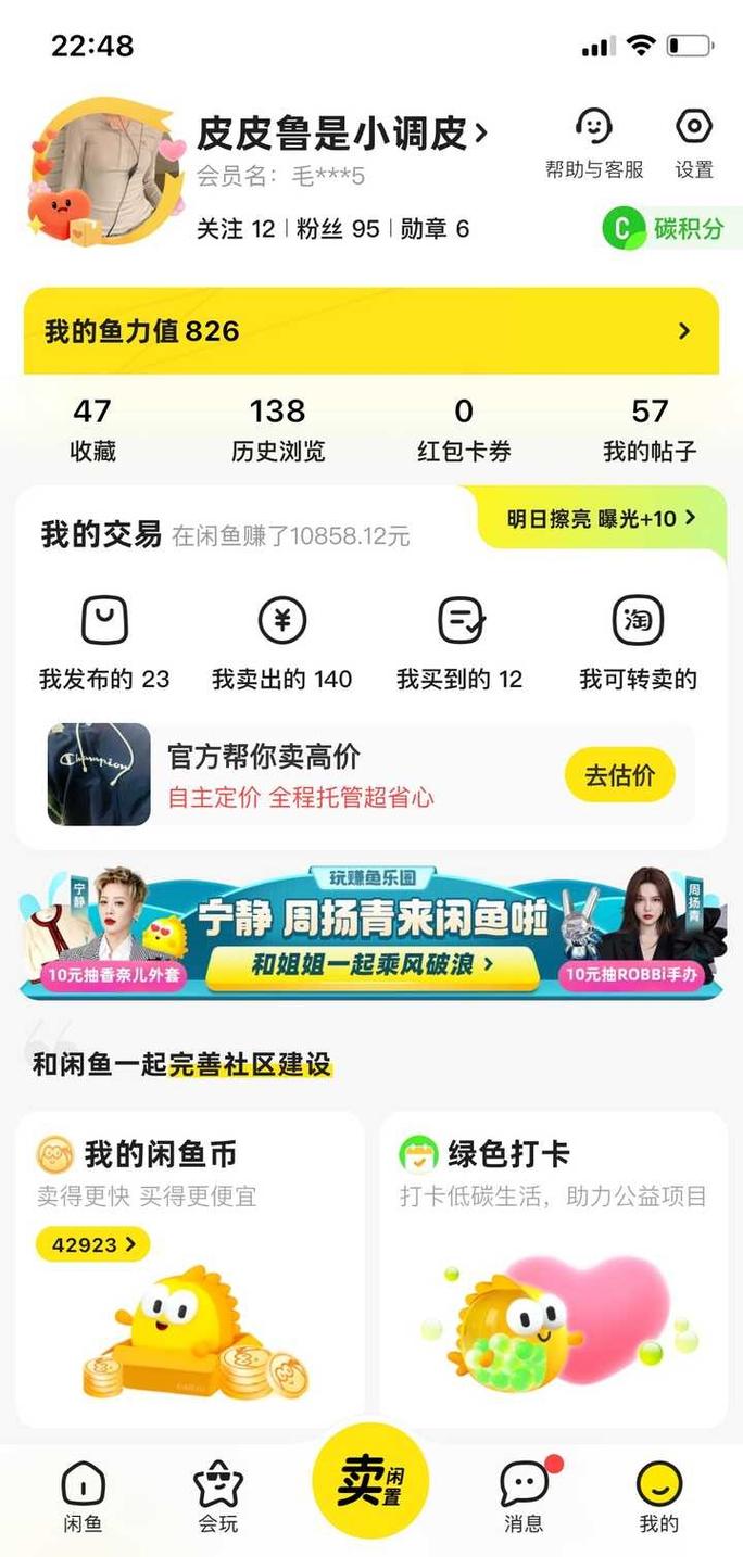 闲鱼客赚钱