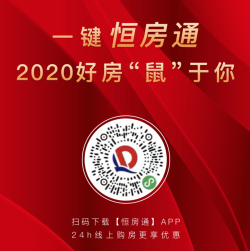 恒房通