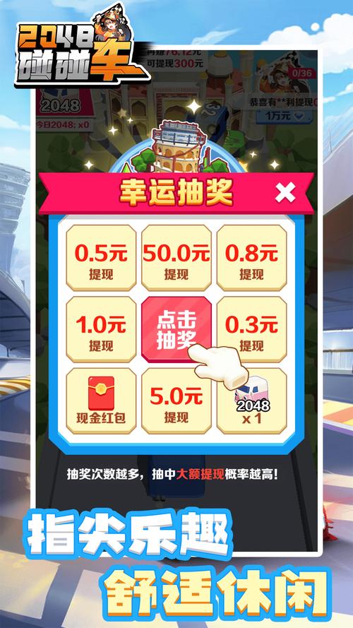 飞车2048红包福利版