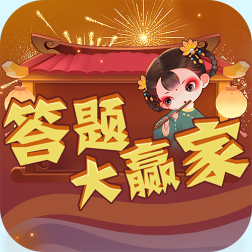 答题高手大赢家图标