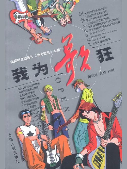我为歌狂手机版