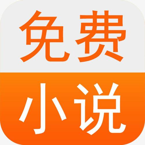 休尚小说破解免费图标