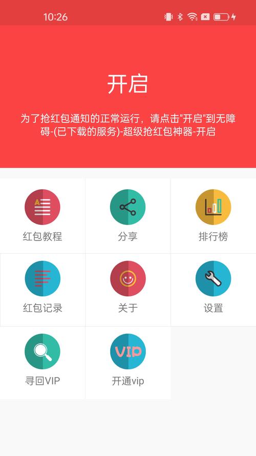 万能抢红包软件下载
