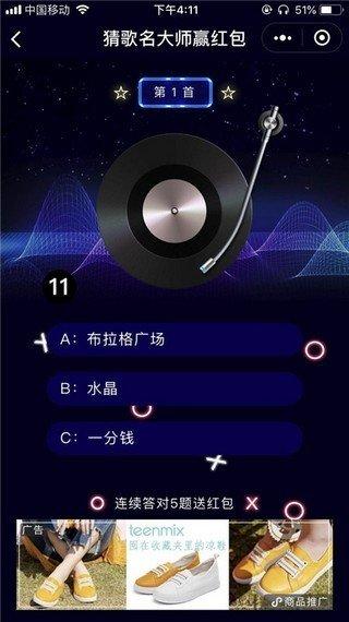 微信猜歌名大师赢