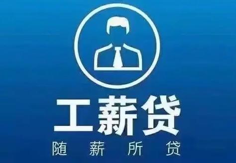 享薪贷