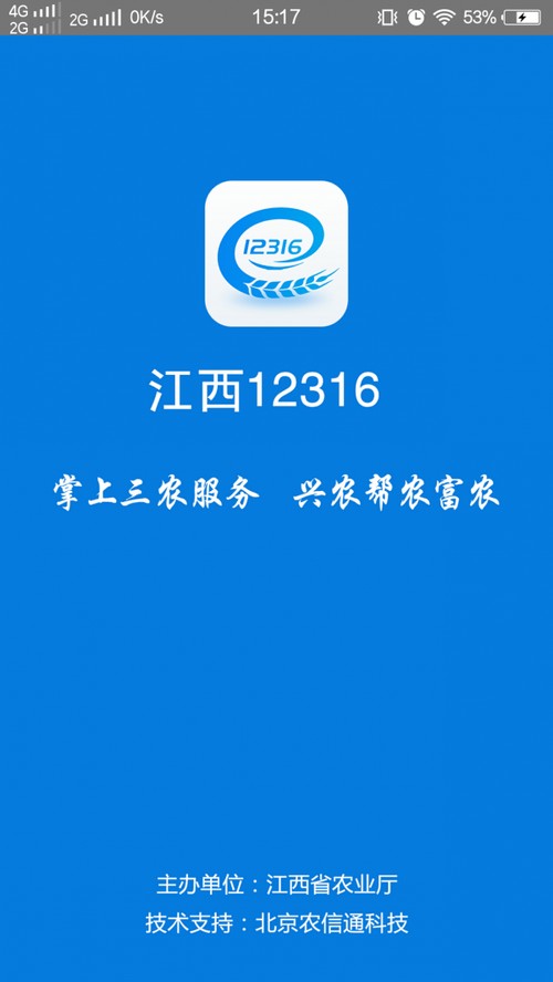 江西12316官