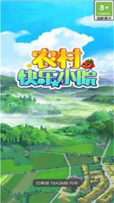 农村快乐小院极速版图标
