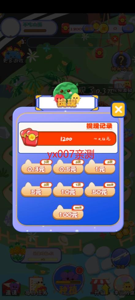 幸运果园领红包版