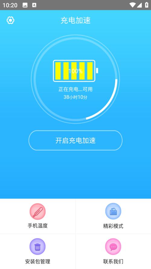 手机充电加速器下载