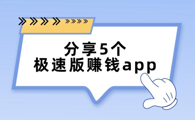 喜闻极速赚钱版图标