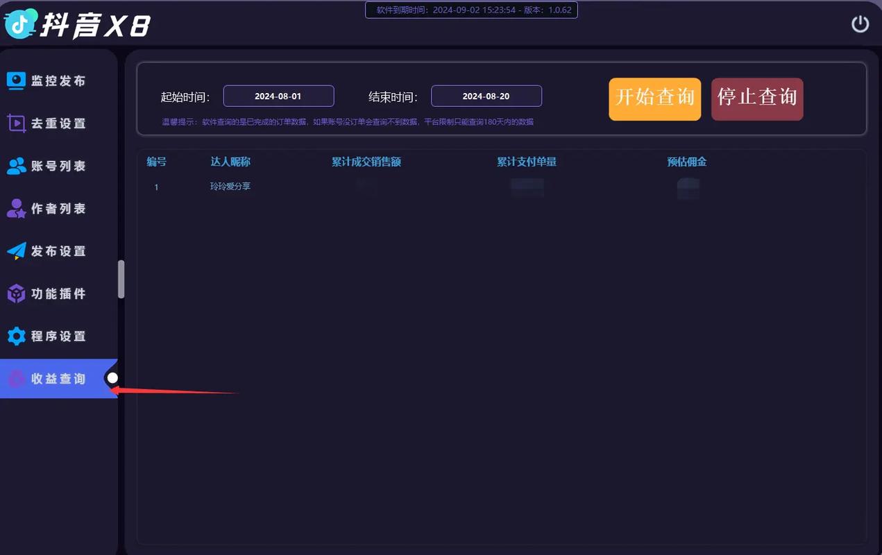 抖音佣金管理神器