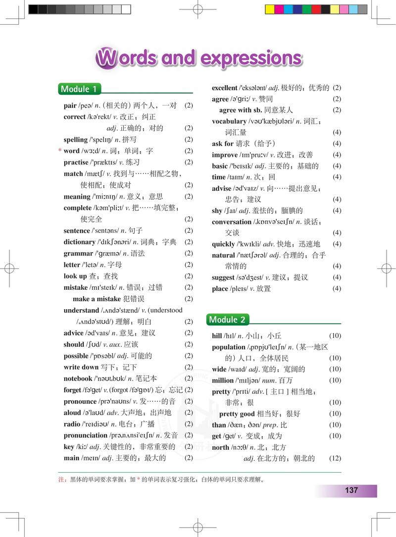 外研版初中英语八