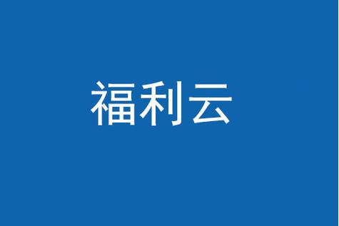 福利吧云播放20图标