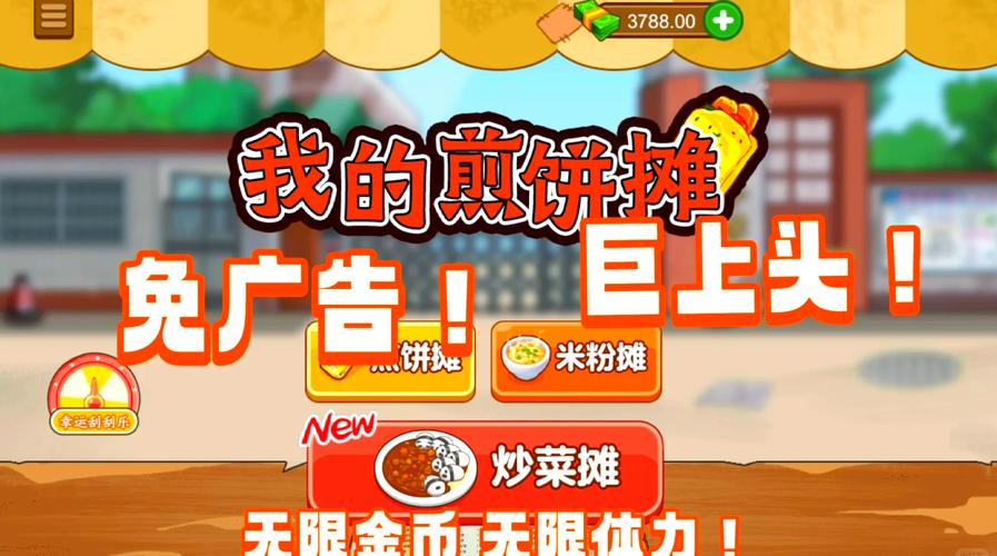 我的煎饼摊子游戏图标