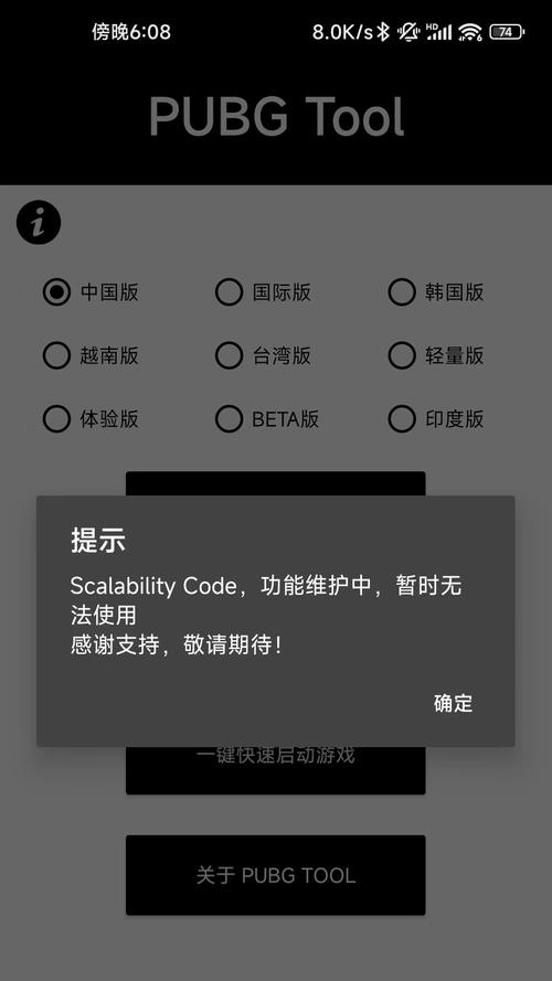 pubg国际服画质助手手机版
