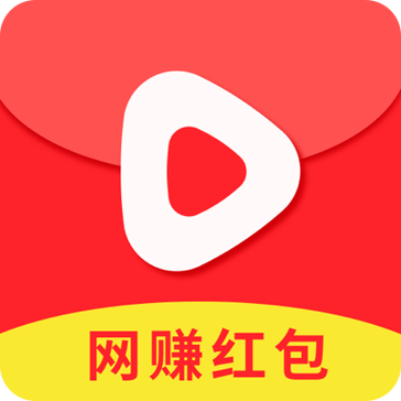红包视频赚钱app