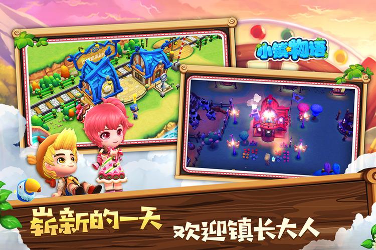 小镇物语华为版