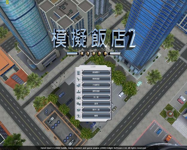 模拟饭店2
