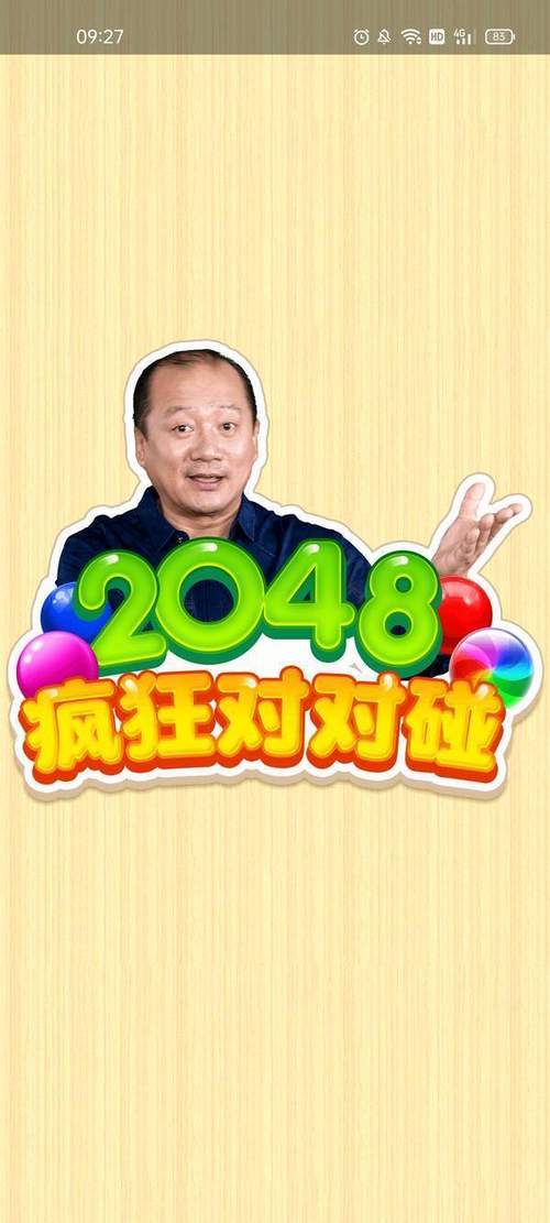 2048疯狂对对碰谢广坤版图标