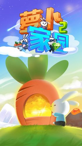 萝卜家园安卓版
