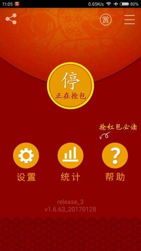 安卓红包猎手6.0破解高级版