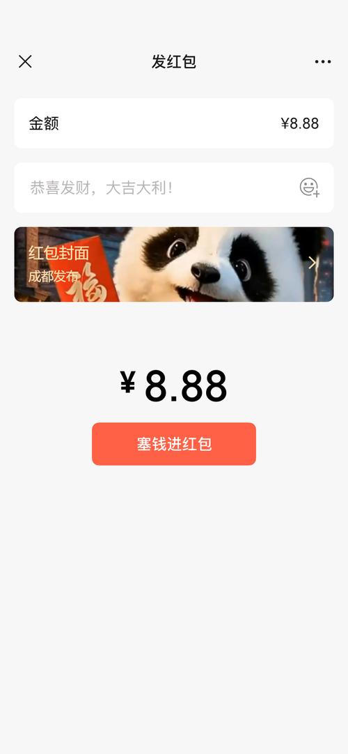 天府熊猫红包版