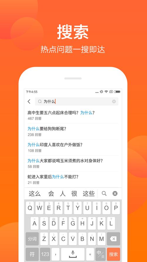 芝麻问答手机版
