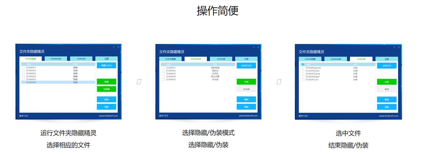 文件隐藏精灵软件