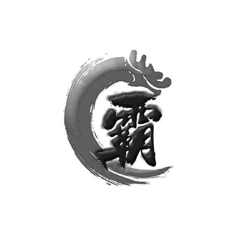 霸霸有钱图标