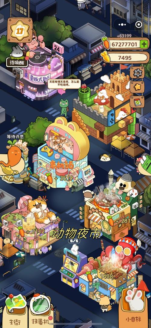 动物夜市内置菜单版