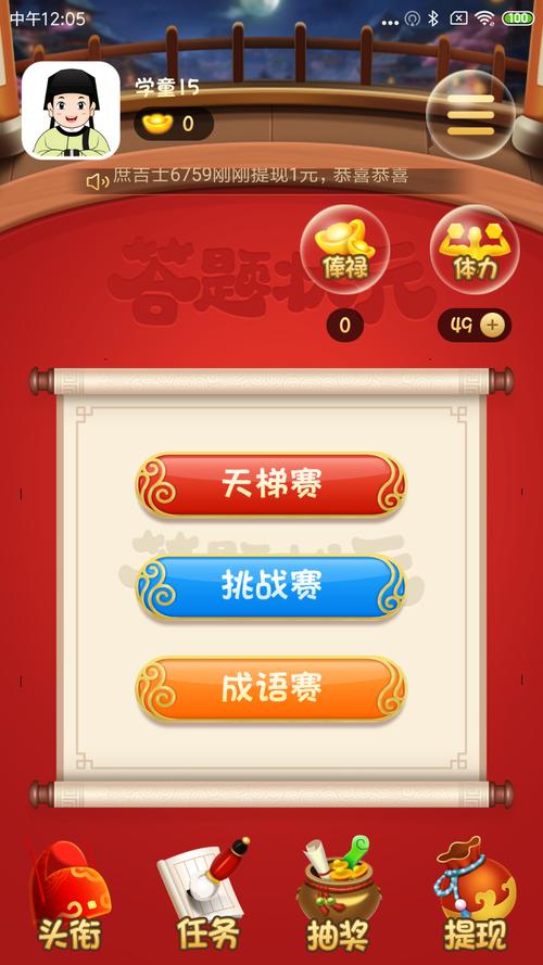 答题状元游戏答题