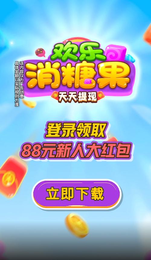 欢乐糖果消最新红包版图标