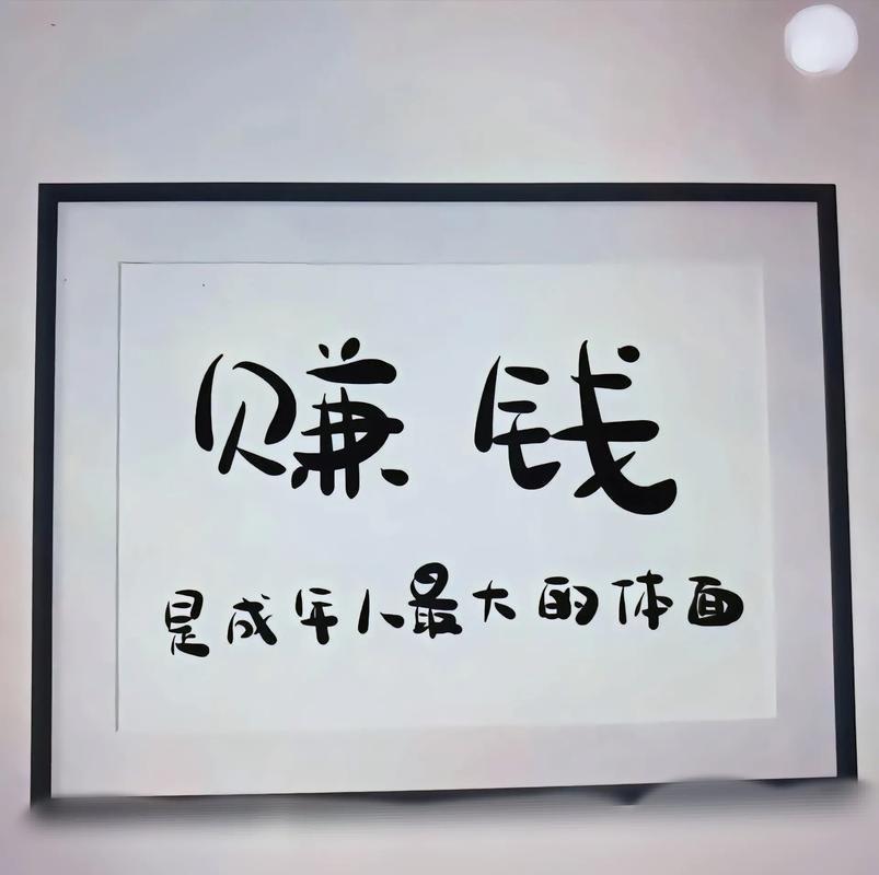 向钱赚