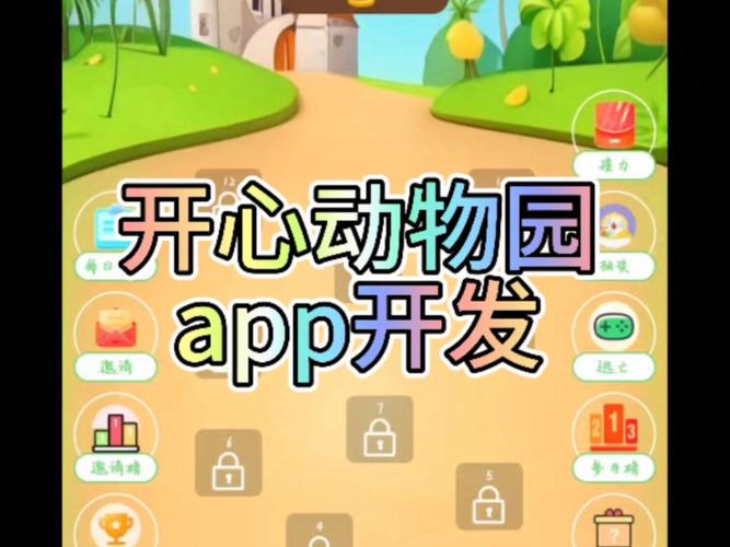 开心动物园赚钱游