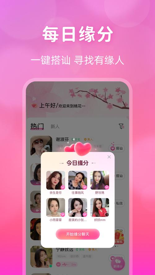 花伴视频聊天交友