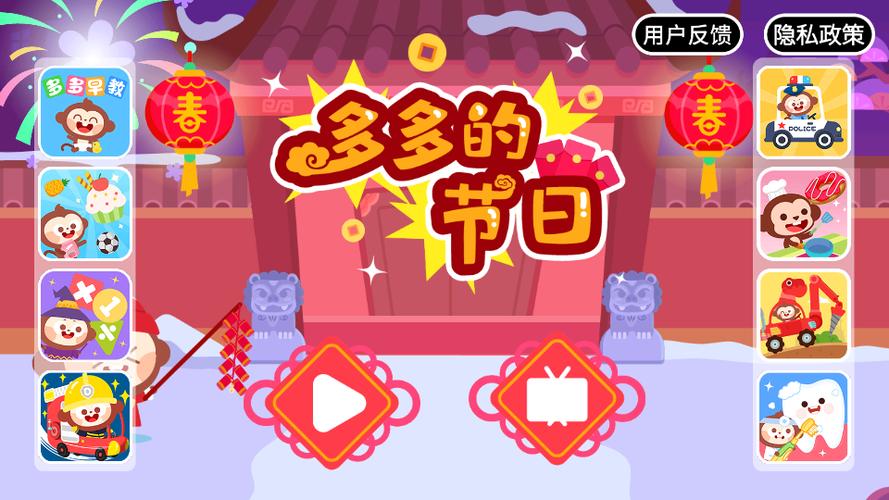 多多的节日