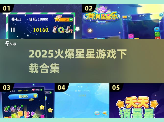 快来消星星安卓福图标