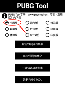 pubg国际服画质修改器120帧代码图标